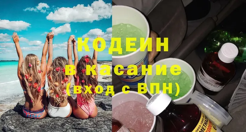 Кодеин напиток Lean (лин)  Калининск 